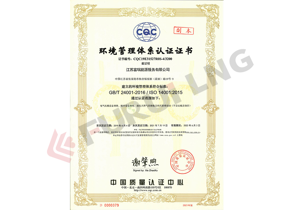 CQC环境管理体系证书